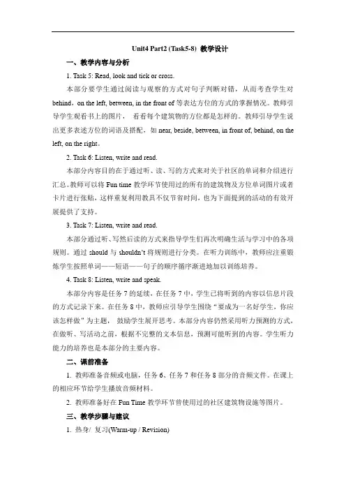 人教精通版英语六年级下册Unit 4《General Revision 1》(Part 2)省优获奖教学设计