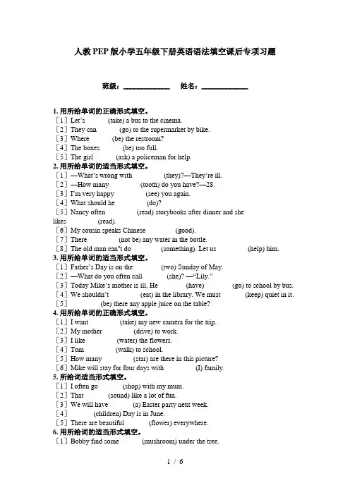 人教PEP版小学五年级下册英语语法填空课后专项习题