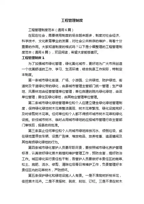 工程管理制度