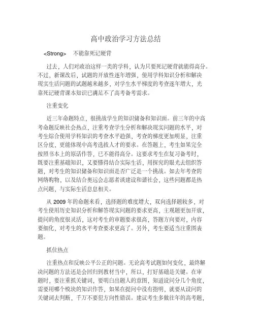 高中政治学习方法总结