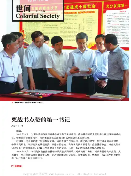栗战书点赞的第一书记