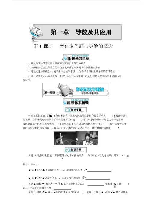 (完整版)《变化率问题与导数的概念》导学案.doc