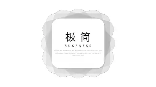 工作总结计划极简约风商务风工作汇报PPT模板