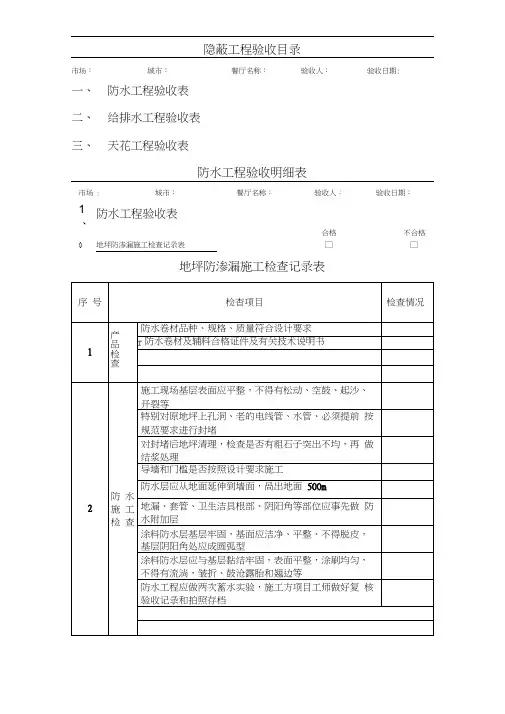 室内装修隐蔽工程验收单