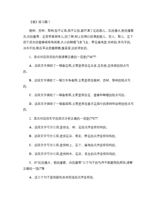 春的练习题带答案解析
