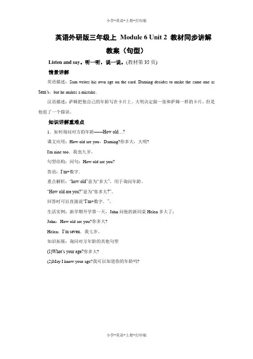 外研版(三起)-英语-三年级上册-英语外研版三年级上 Module 6 Unit 2 教材同步讲解 教案(句型)