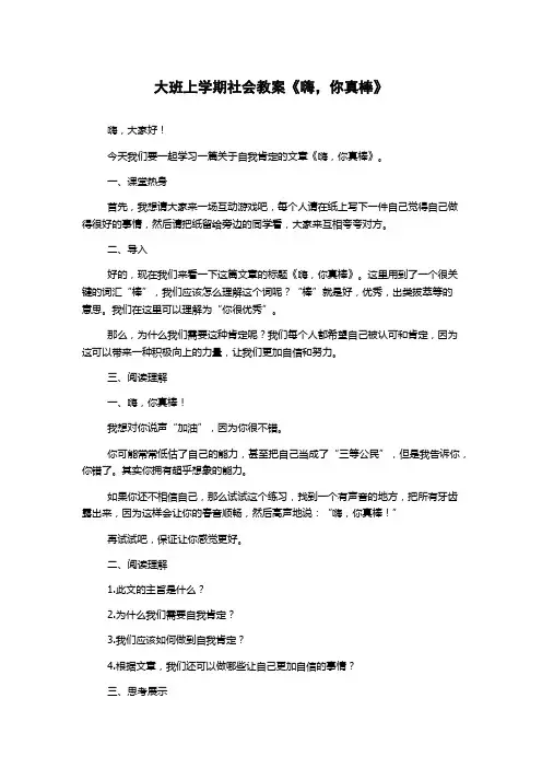 大班上学期社会教案《嗨,你真棒》