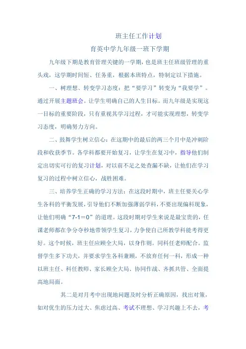 班务工作计划2015-2016上期九年级