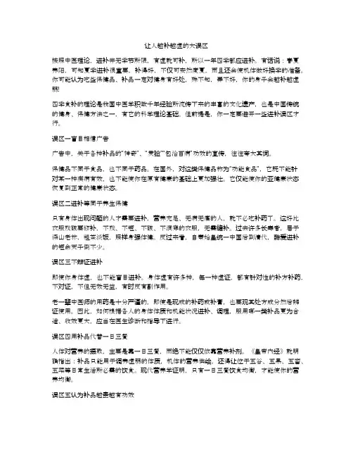让人越补越虚的大误区
