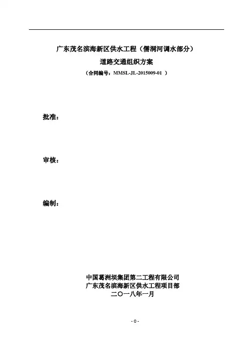 道路交通组织方案