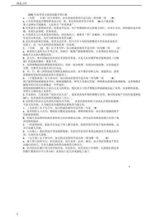高考语文成语试题汇编