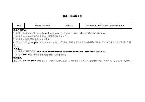 六年级上英语教案-Unit 6 How do you feel (第4课时)｜人教(PEP)(2014秋)