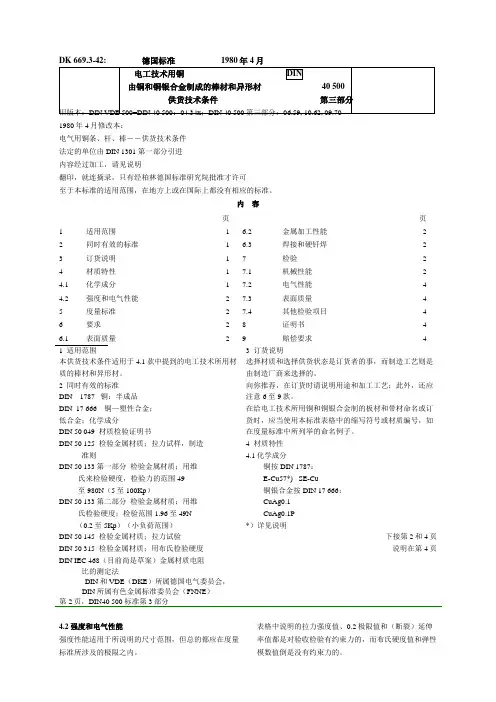 DIN 40500 (电解铜规范)