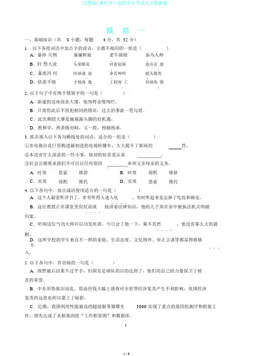 (完整版)重庆对口高职升学考试语文模拟题一