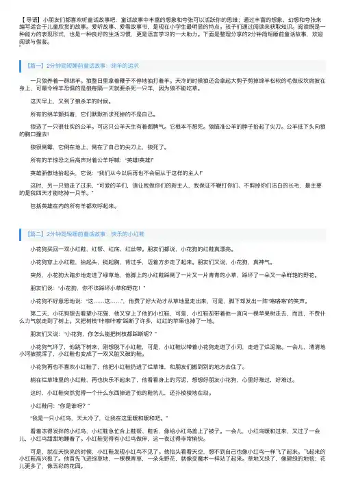 2分钟简短睡前童话故事大全【四篇】