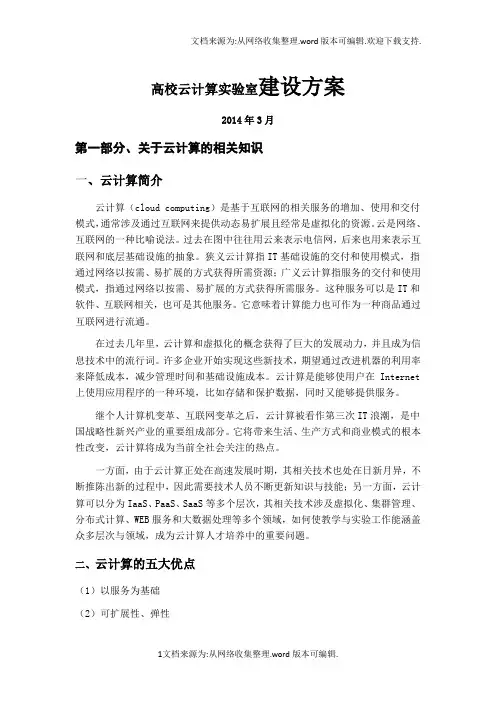 云计算实验室建设方案