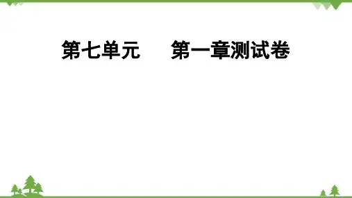 人教版生物八年级下册 第7单元   第1章生物的生殖和发育测试卷习题课件(共45张PPT)
