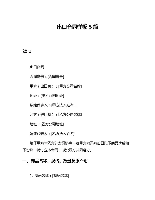 出口合同样板5篇