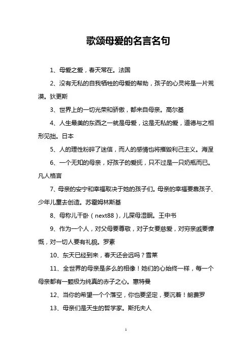 歌颂母爱的名言名句