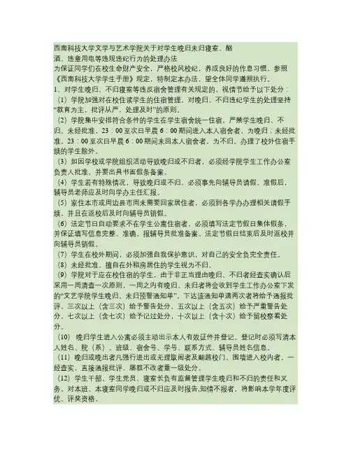 西南科技大学文艺学院2012年关于学生晚归未归寝室、酗酒、违(精)
