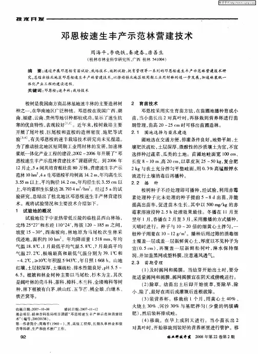 邓恩桉速生丰产示范林营建技术