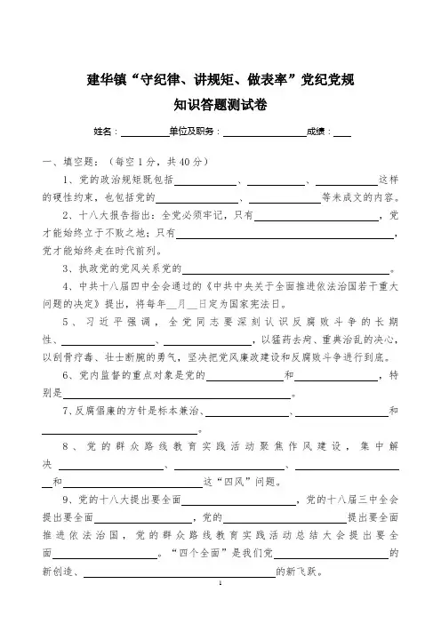 守纪律讲规矩做表率党纪党规_知识答题附答案