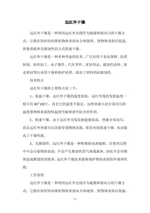 远红外干燥