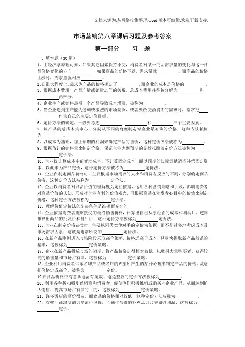 市场营销：超越竞争,为顾客创造价值Chap8