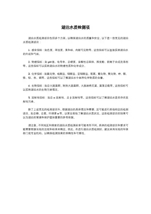 湖泊水质检测项