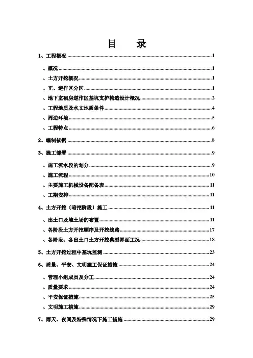 逆作法施工方案
