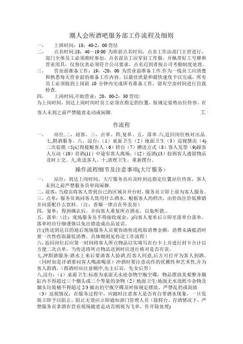 酒吧服务员工作流程(经典)