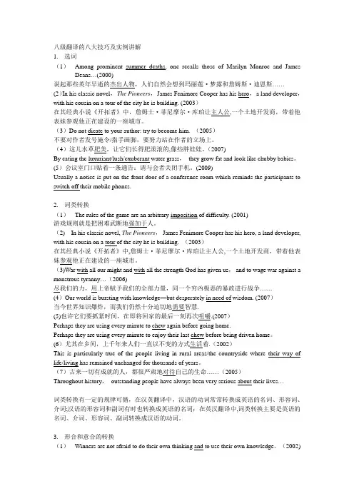 专八翻译技巧