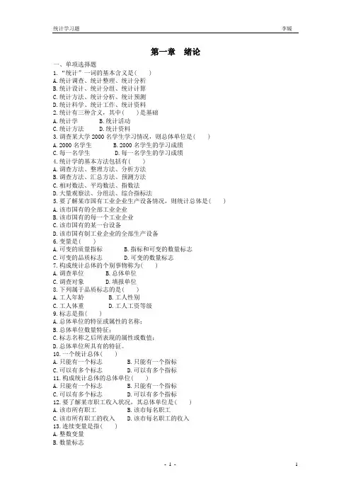 统计学习题(定稿)