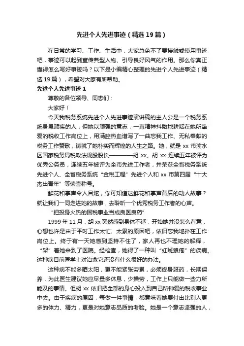 先进个人先进事迹（精选19篇）