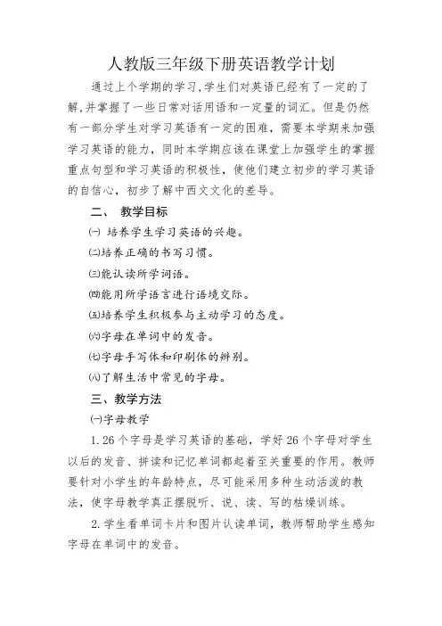 PEP三年级英语下册全册教案及教学反思教学计划进度表
