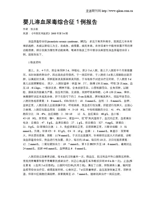 婴儿溶血尿毒综合征1例报告