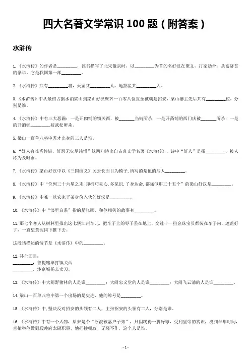 四大名著文学常识100题