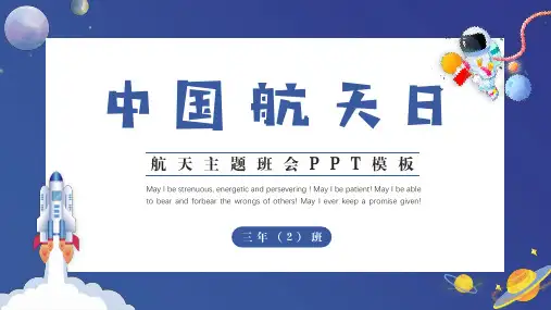 424中国航天日航天主题班会PPT