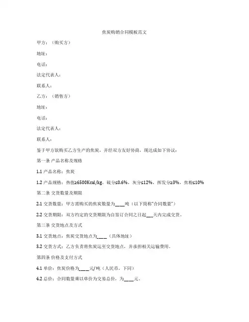 焦炭购销合同模板范文