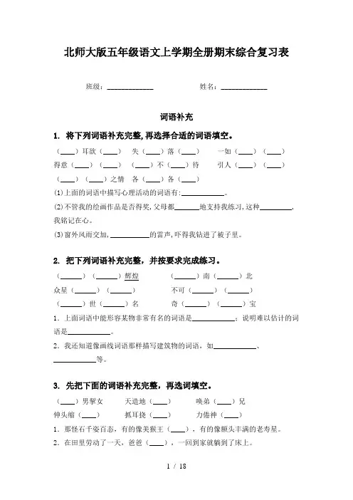 北师大版五年级语文上学期全册期末综合复习表