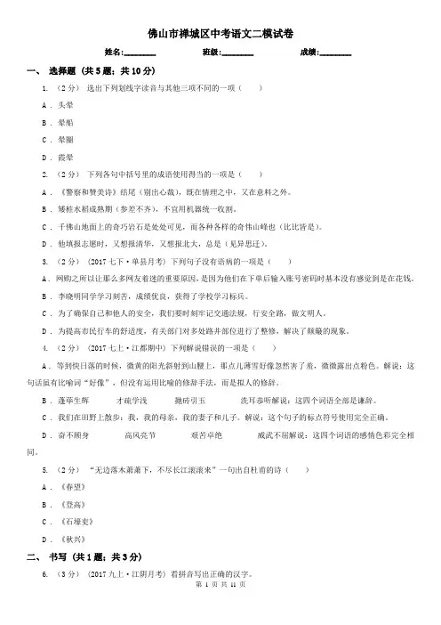 佛山市禅城区中考语文二模试卷
