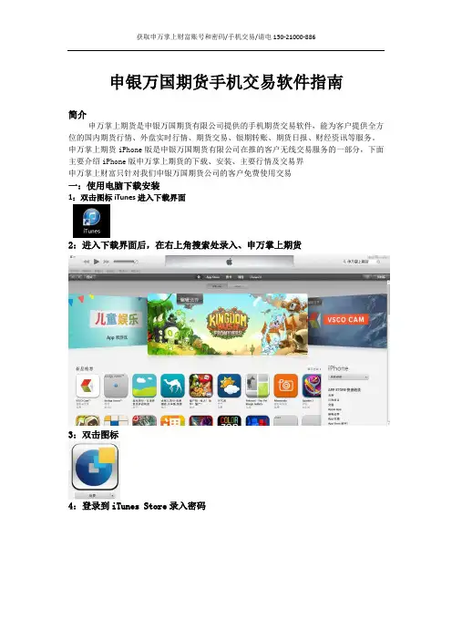 申银万国期货手机交易软件指南