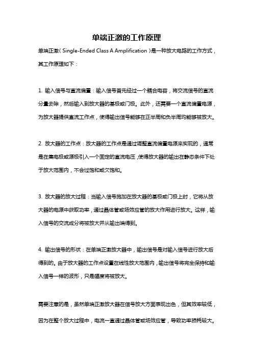 单端正激的工作原理