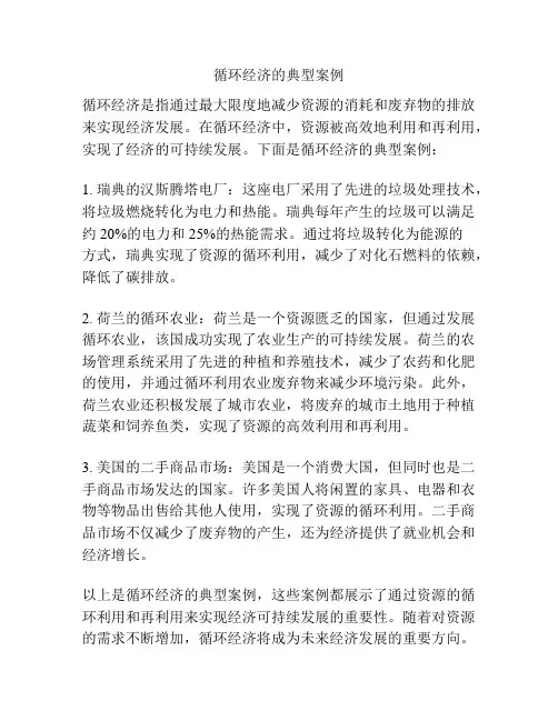 循环经济的典型案例
