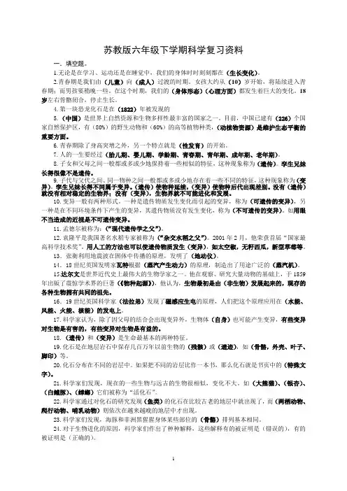苏教版六年级下科学复习资料