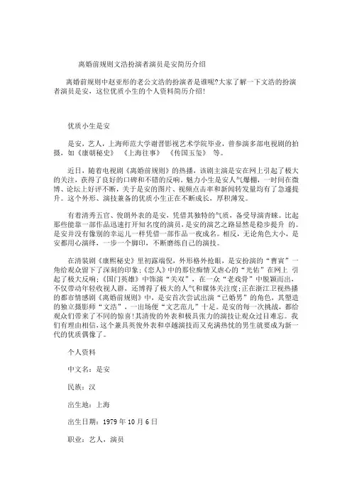 离婚前规则文浩扮演者演员是安简历介绍