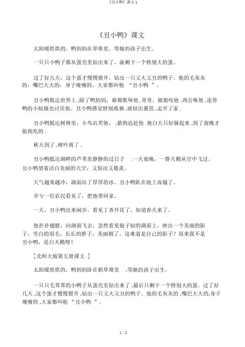 《丑小鸭》课文1