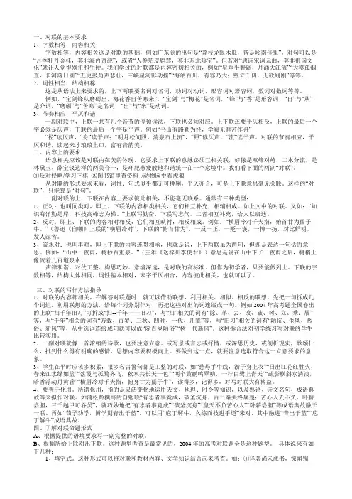 对联的基本要求