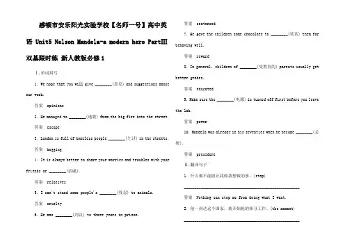 高中英语 Unit5 Nelson Mandelaa mod (2)