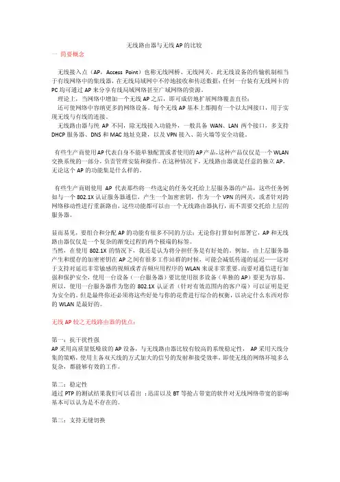 无线路由器与无线AP的对比(原创)20121126